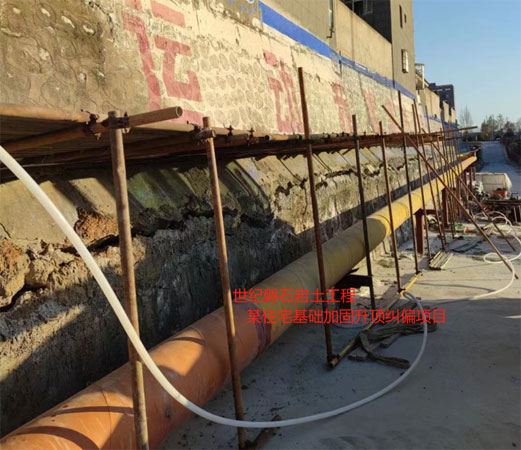丽江基础加固升顶纠偏项目